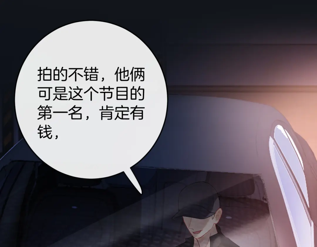 《伪装名流》第57话 醉酒亲吻 第59页