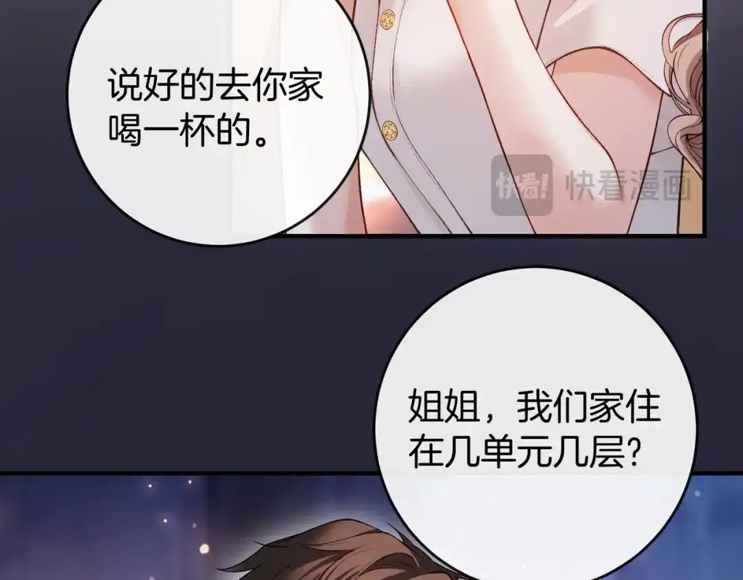 《伪装名流》第57话 醉酒亲吻 第92页