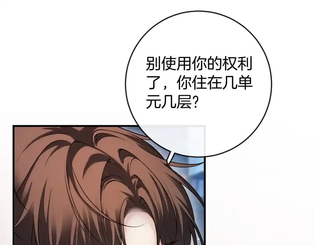 《伪装名流》第57话 醉酒亲吻 第89页