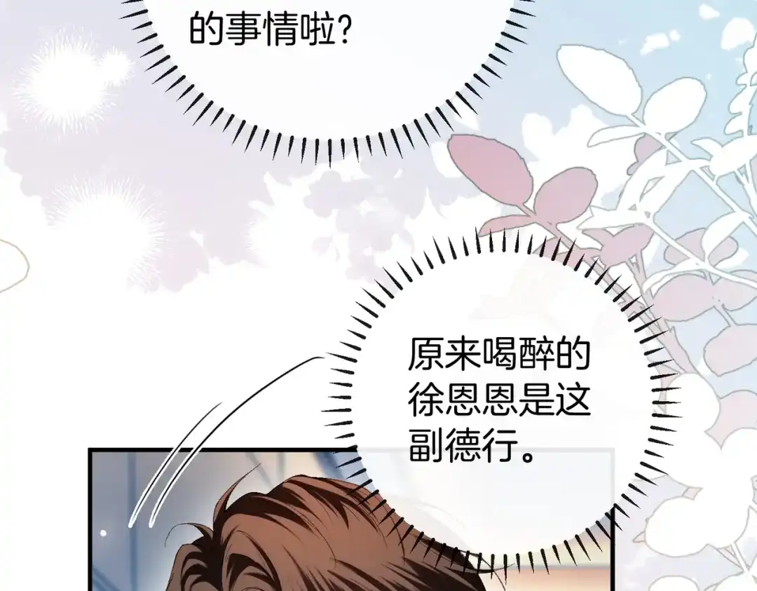 《伪装名流》第57话 醉酒亲吻 第19页