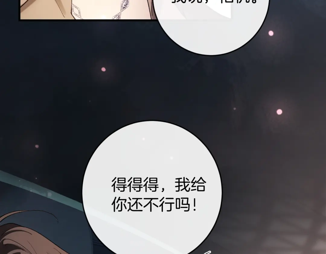 《伪装名流》第57话 醉酒亲吻 第70页