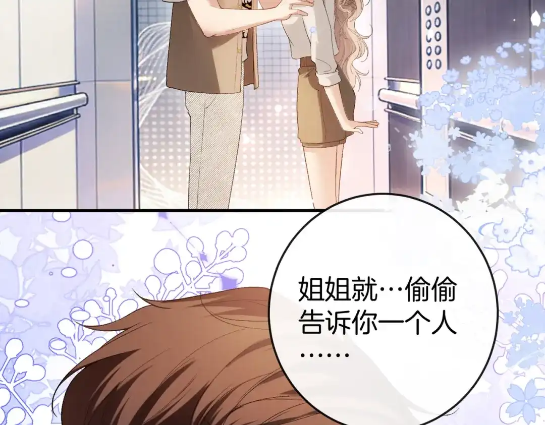 《伪装名流》第57话 醉酒亲吻 第24页