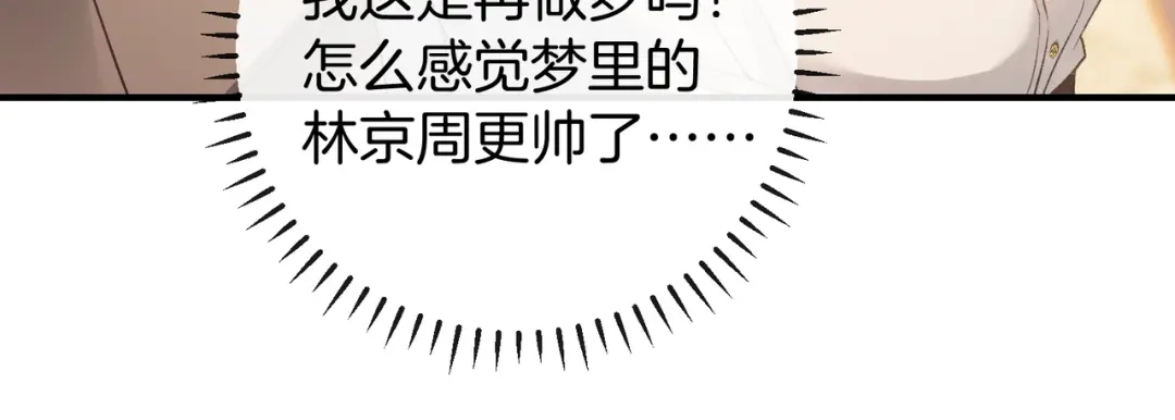 《伪装名流》第57话 醉酒亲吻 第14页