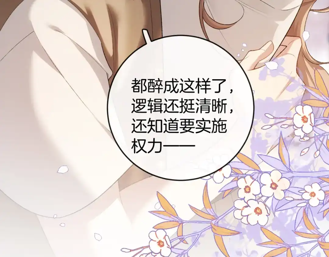 《伪装名流》第57话 醉酒亲吻 第41页