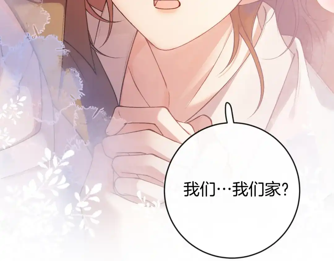 《伪装名流》第57话 醉酒亲吻 第96页