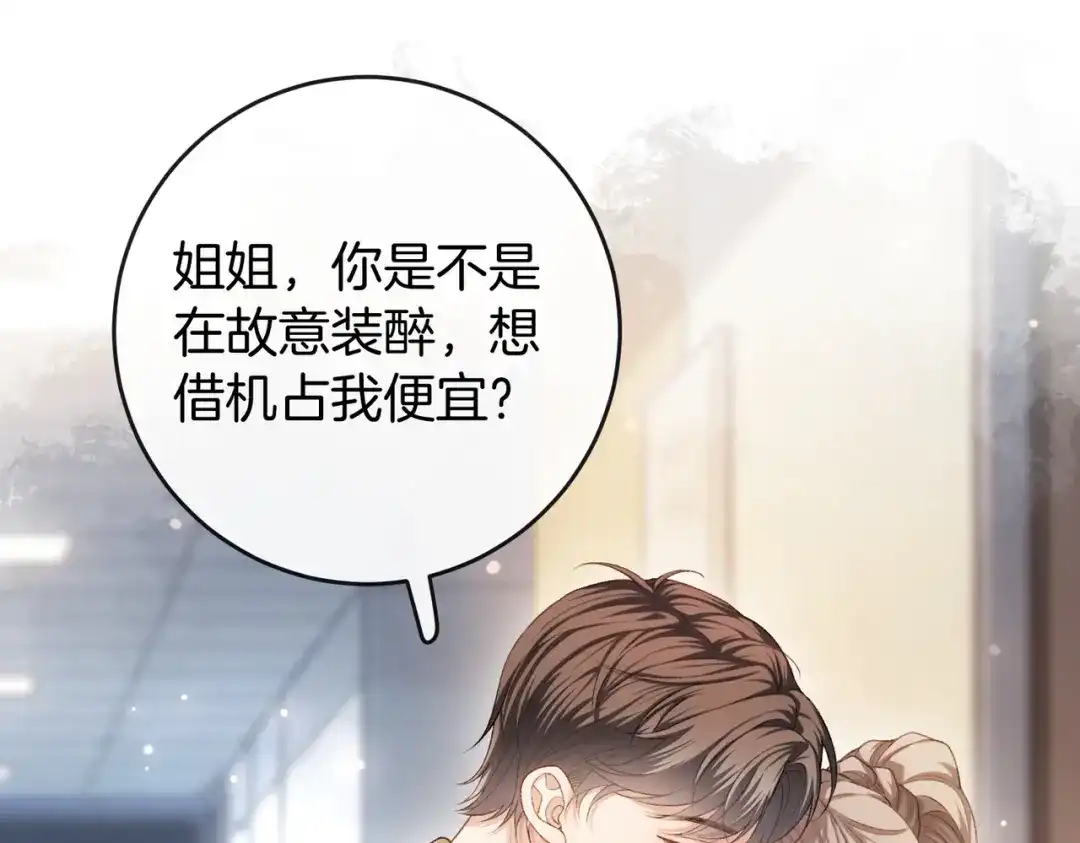 《伪装名流》第58话 回家任姐姐摸 第36页