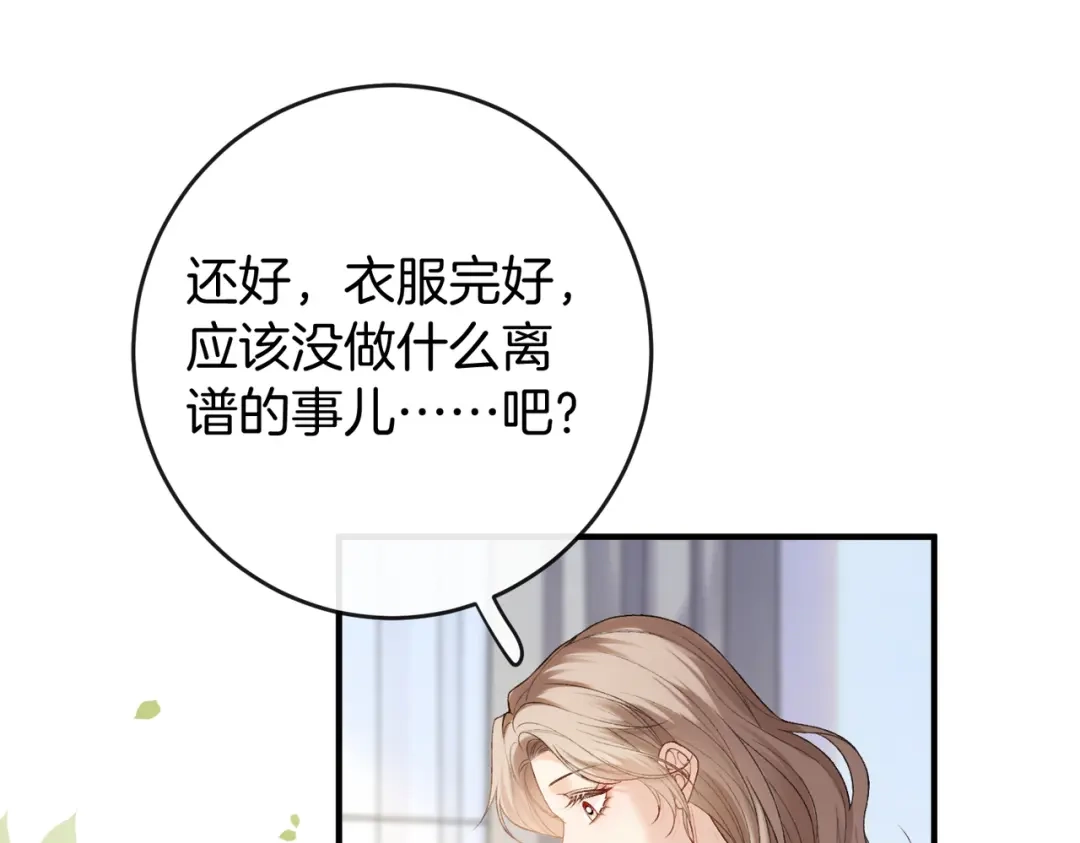 《伪装名流》第58话 回家任姐姐摸 第74页