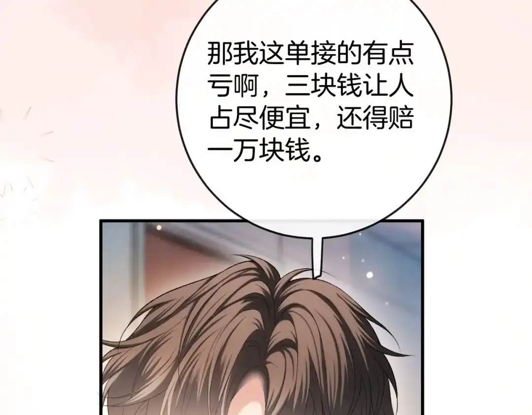 《伪装名流》第58话 回家任姐姐摸 第44页
