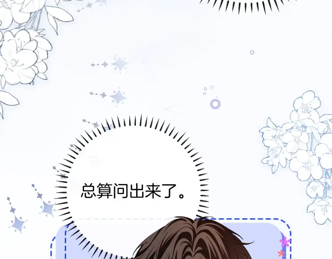 《伪装名流》第58话 回家任姐姐摸 第9页