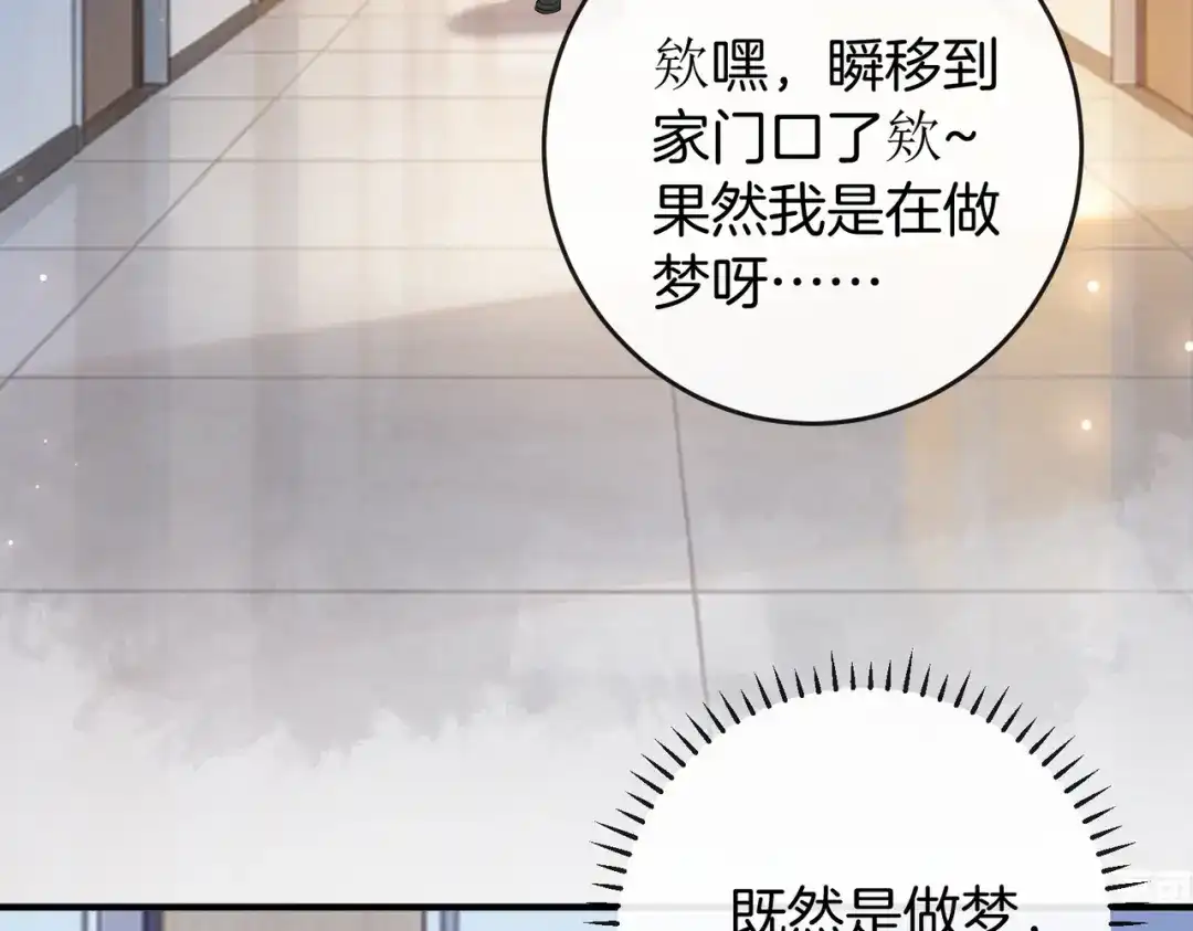 《伪装名流》第58话 回家任姐姐摸 第15页