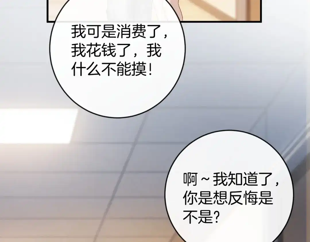 《伪装名流》第58话 回家任姐姐摸 第40页
