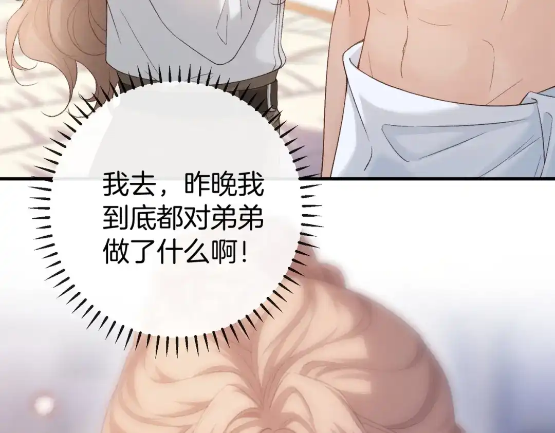《伪装名流》第58话 回家任姐姐摸 第86页