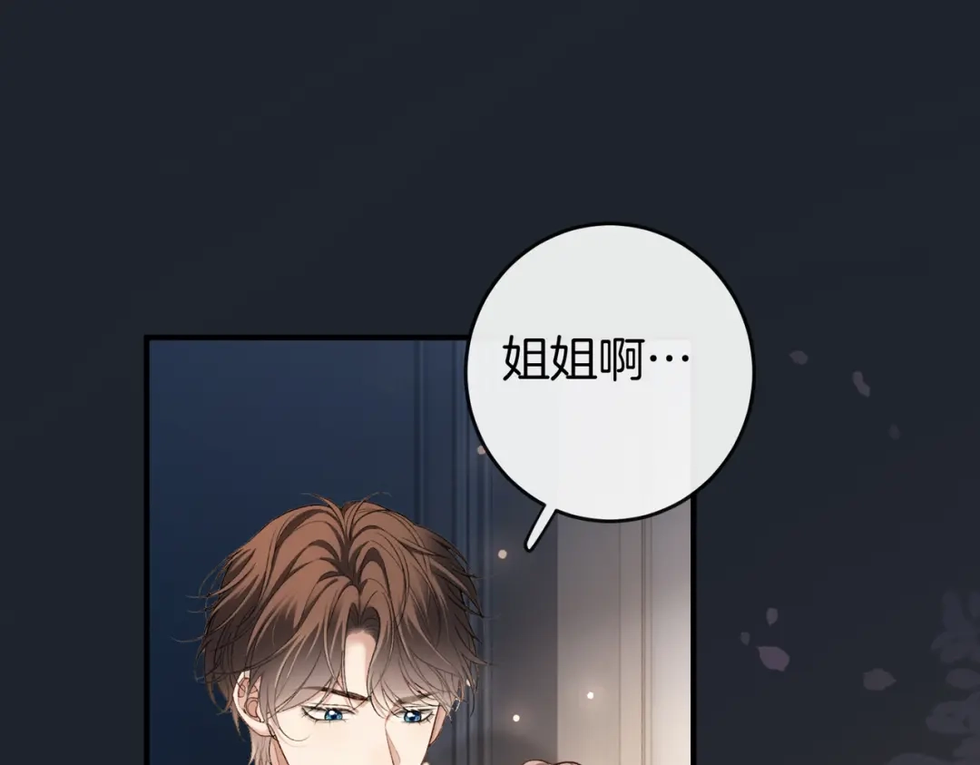 《伪装名流》第59话 保存好我的清白 第51页