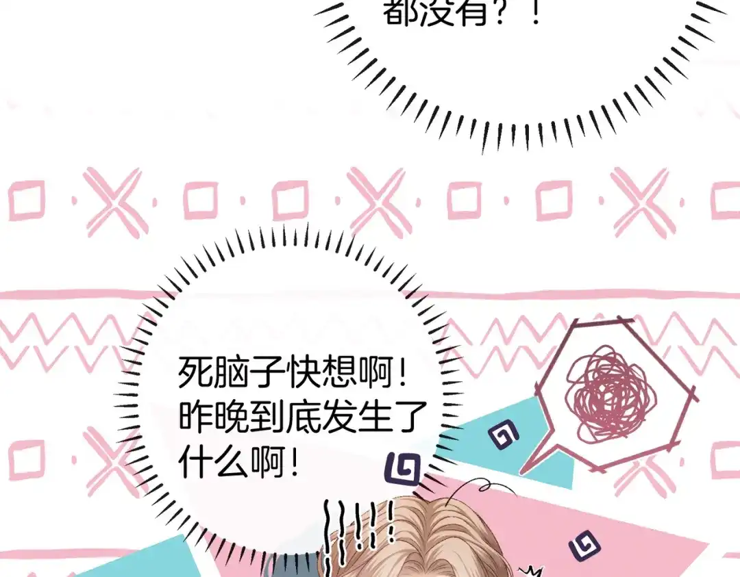 《伪装名流》第59话 保存好我的清白 第7页