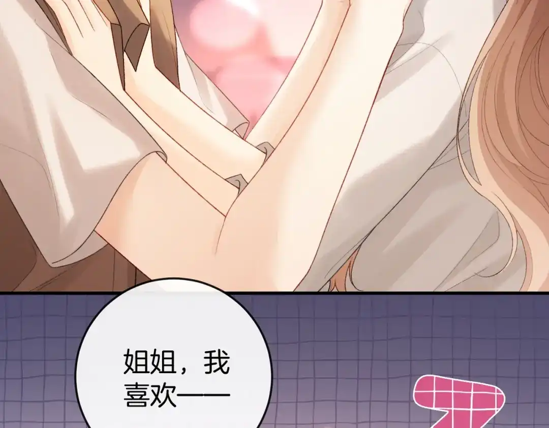 《伪装名流》第59话 保存好我的清白 第74页