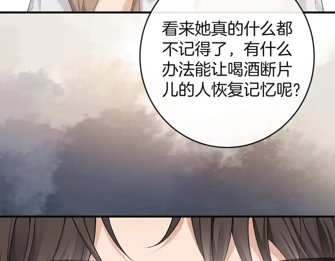 《伪装名流》第59话 保存好我的清白 第32页