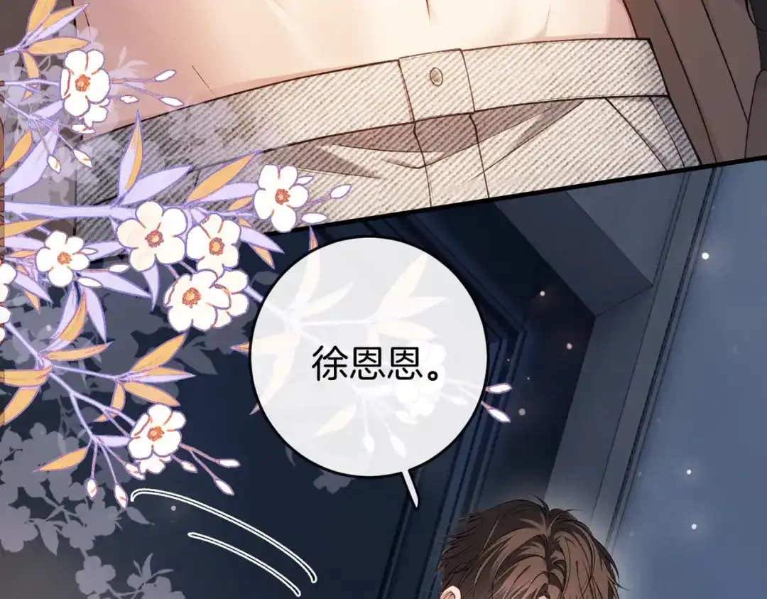 《伪装名流》第59话 保存好我的清白 第45页
