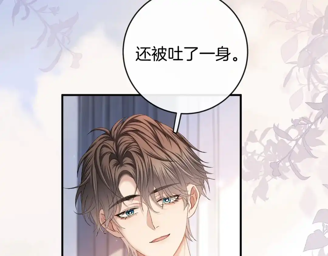 《伪装名流》第59话 保存好我的清白 第11页