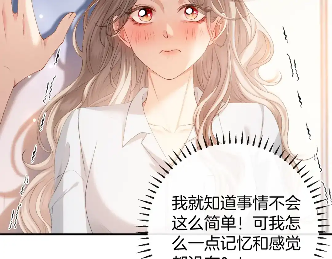 《伪装名流》第59话 保存好我的清白 第6页