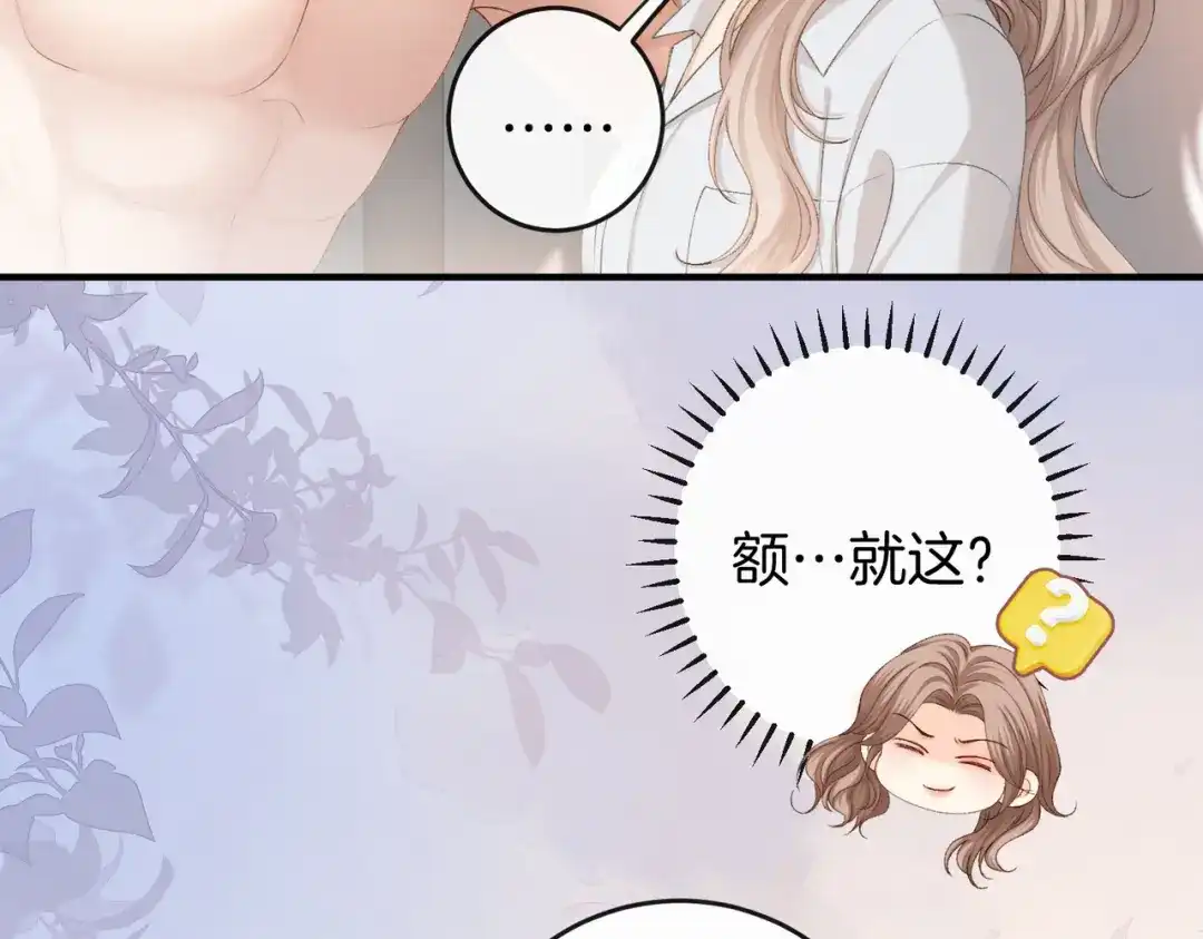 《伪装名流》第59话 保存好我的清白 第10页