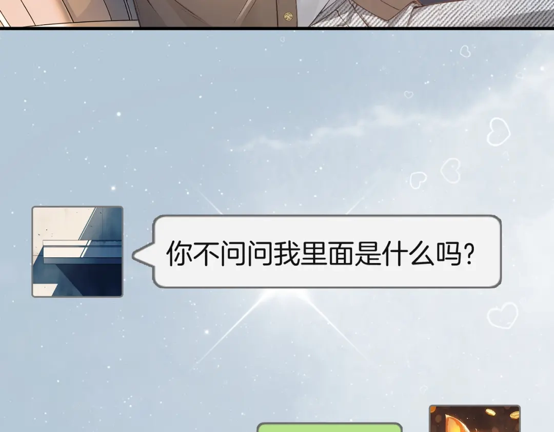 《伪装名流》第59话 保存好我的清白 第29页