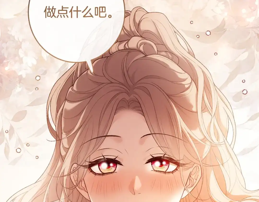 《伪装名流》第59话 保存好我的清白 第56页