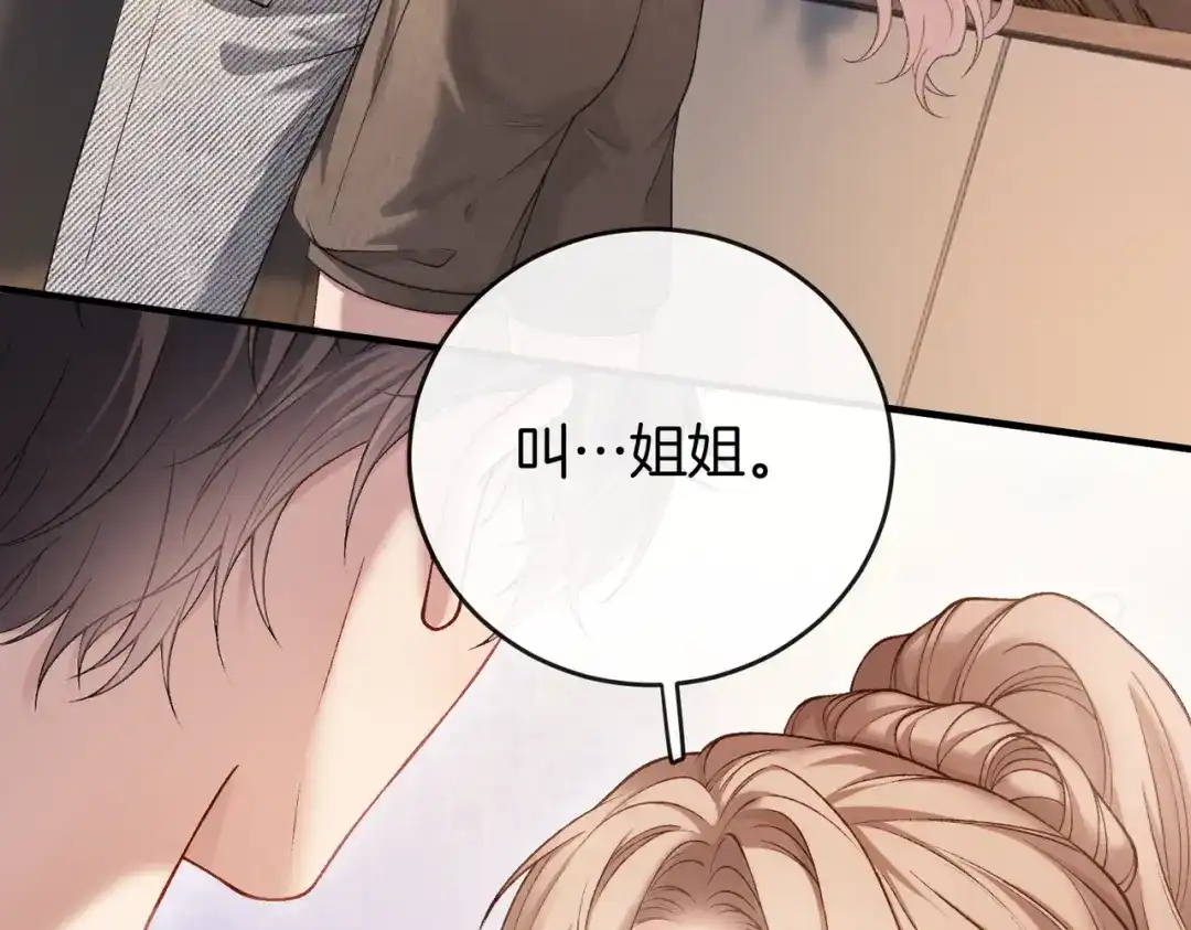 《伪装名流》第59话 保存好我的清白 第47页