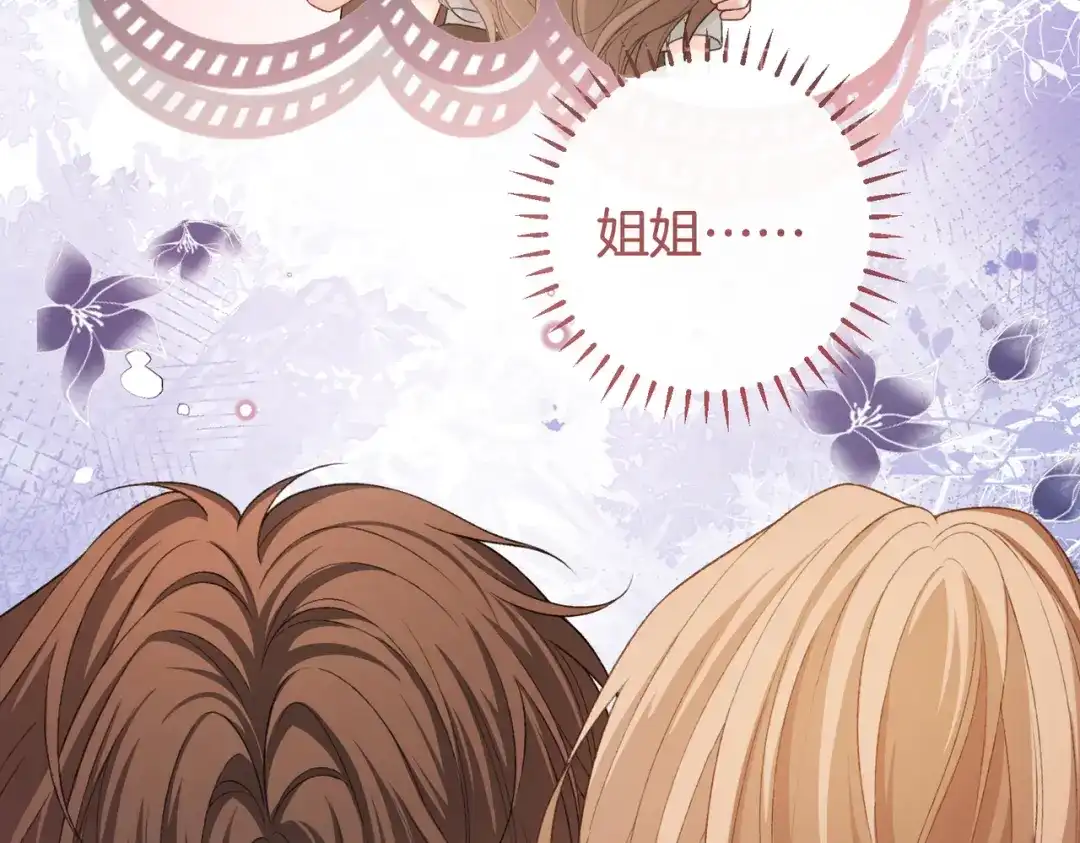 《伪装名流》第59话 保存好我的清白 第76页