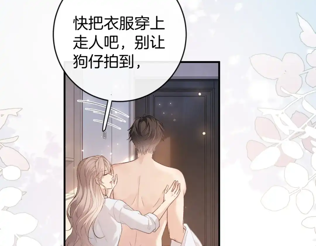 《伪装名流》第59话 保存好我的清白 第19页