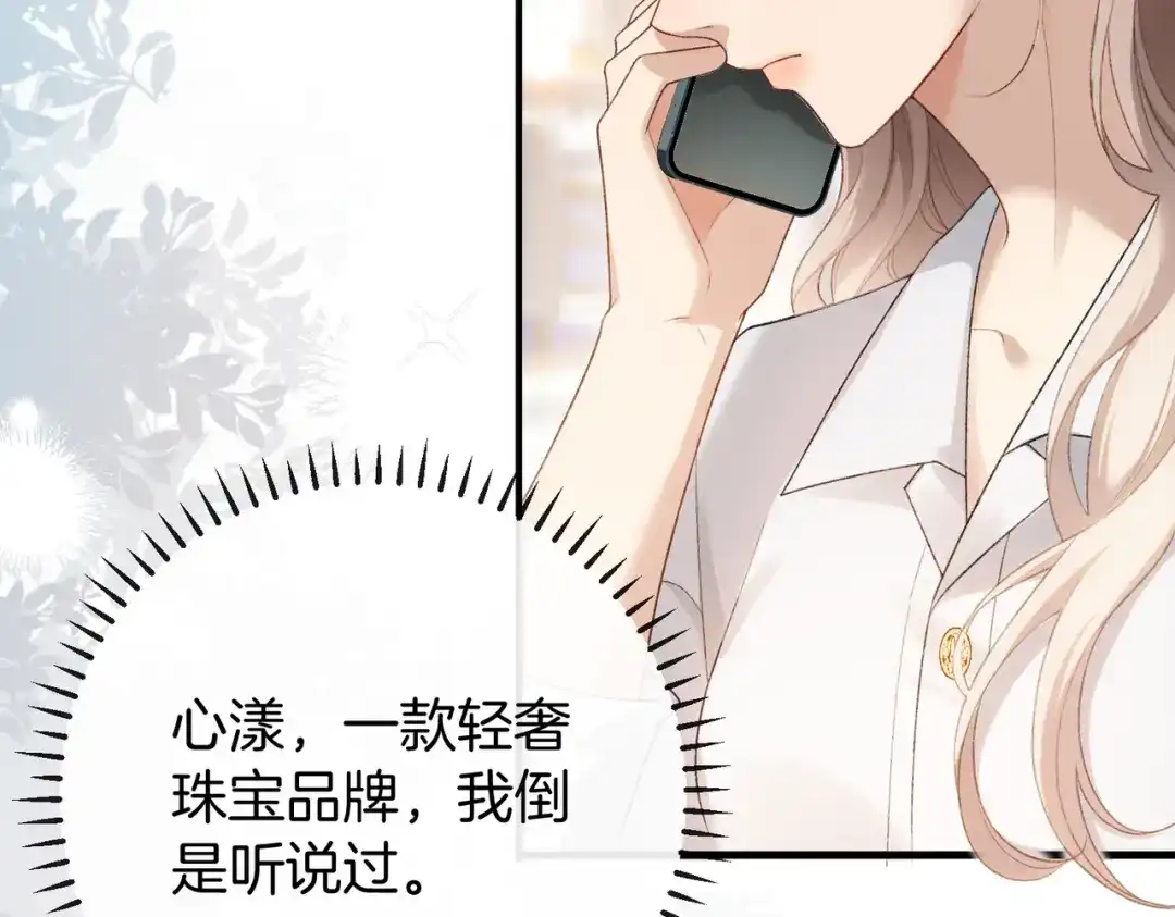 《伪装名流》第59话 保存好我的清白 第92页