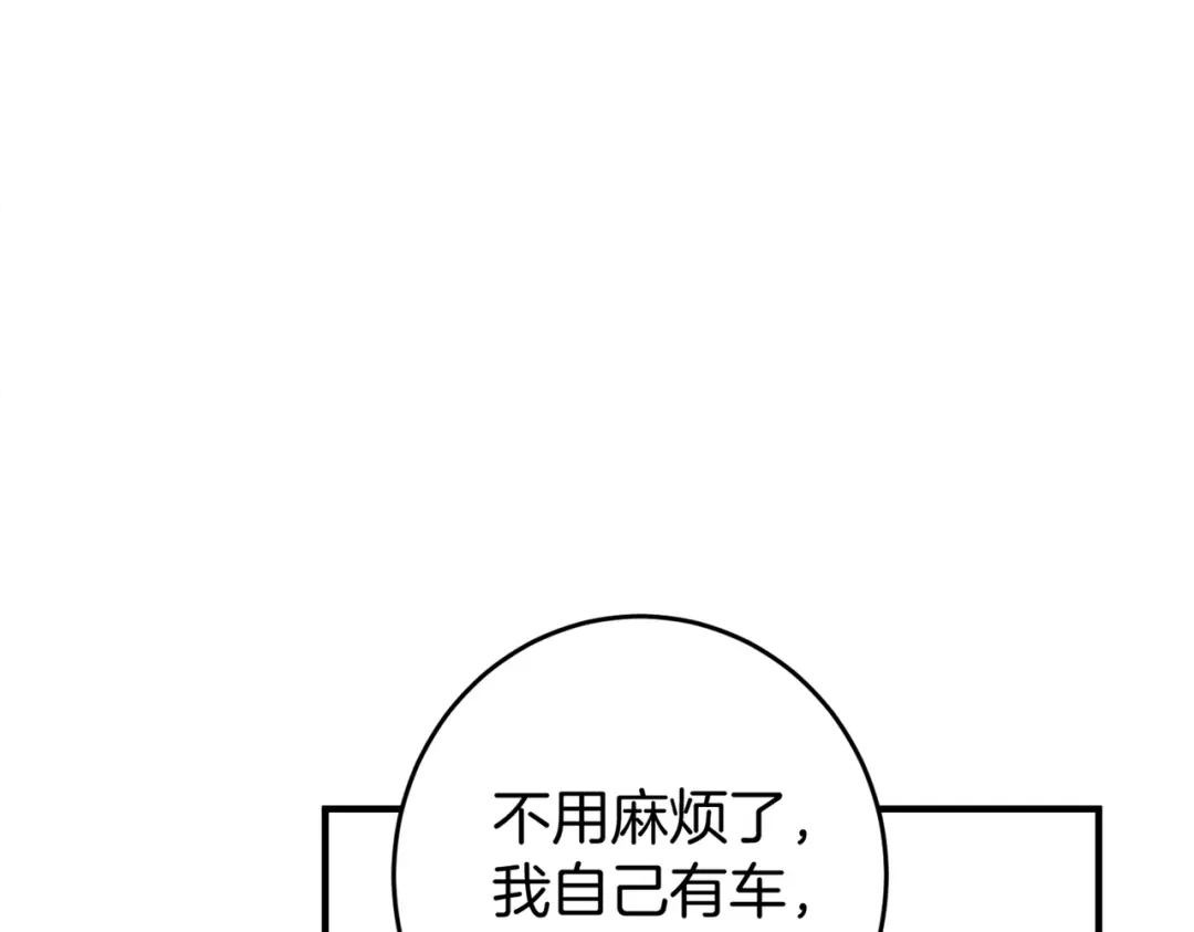 《伪装名流》第59话 保存好我的清白 第105页