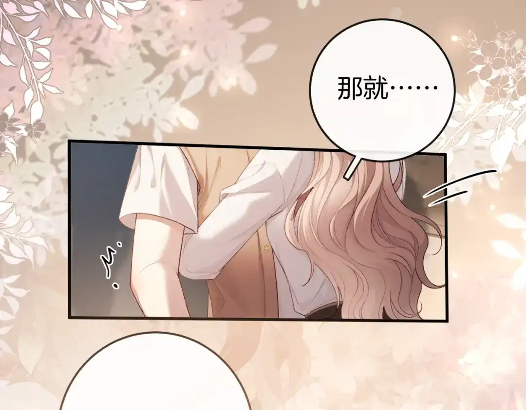 《伪装名流》第59话 保存好我的清白 第55页