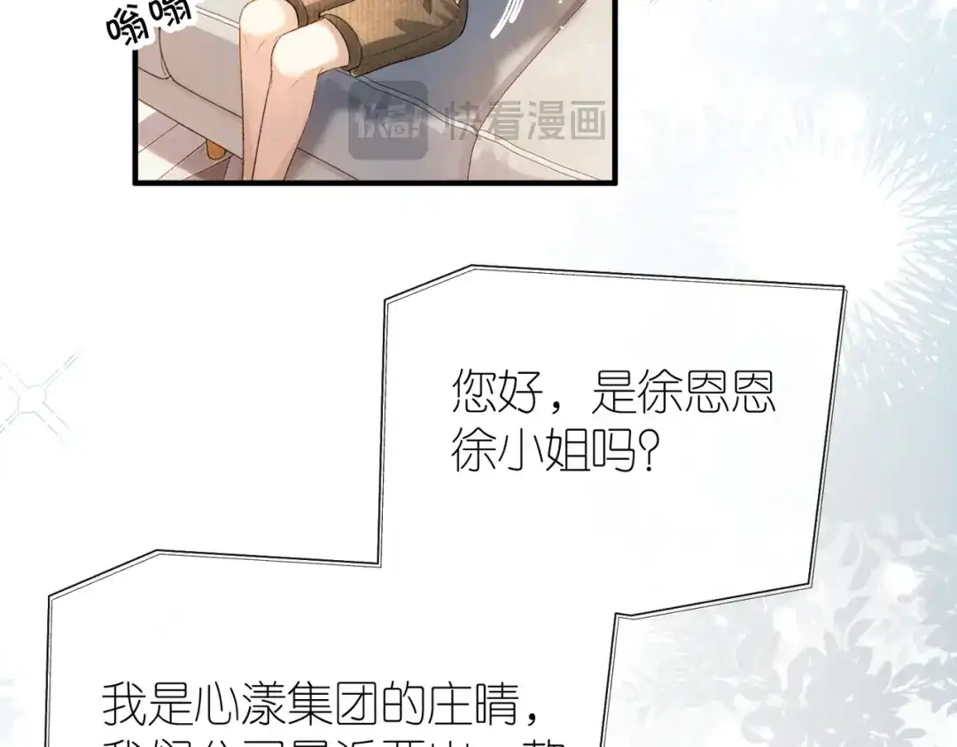 《伪装名流》第59话 保存好我的清白 第90页