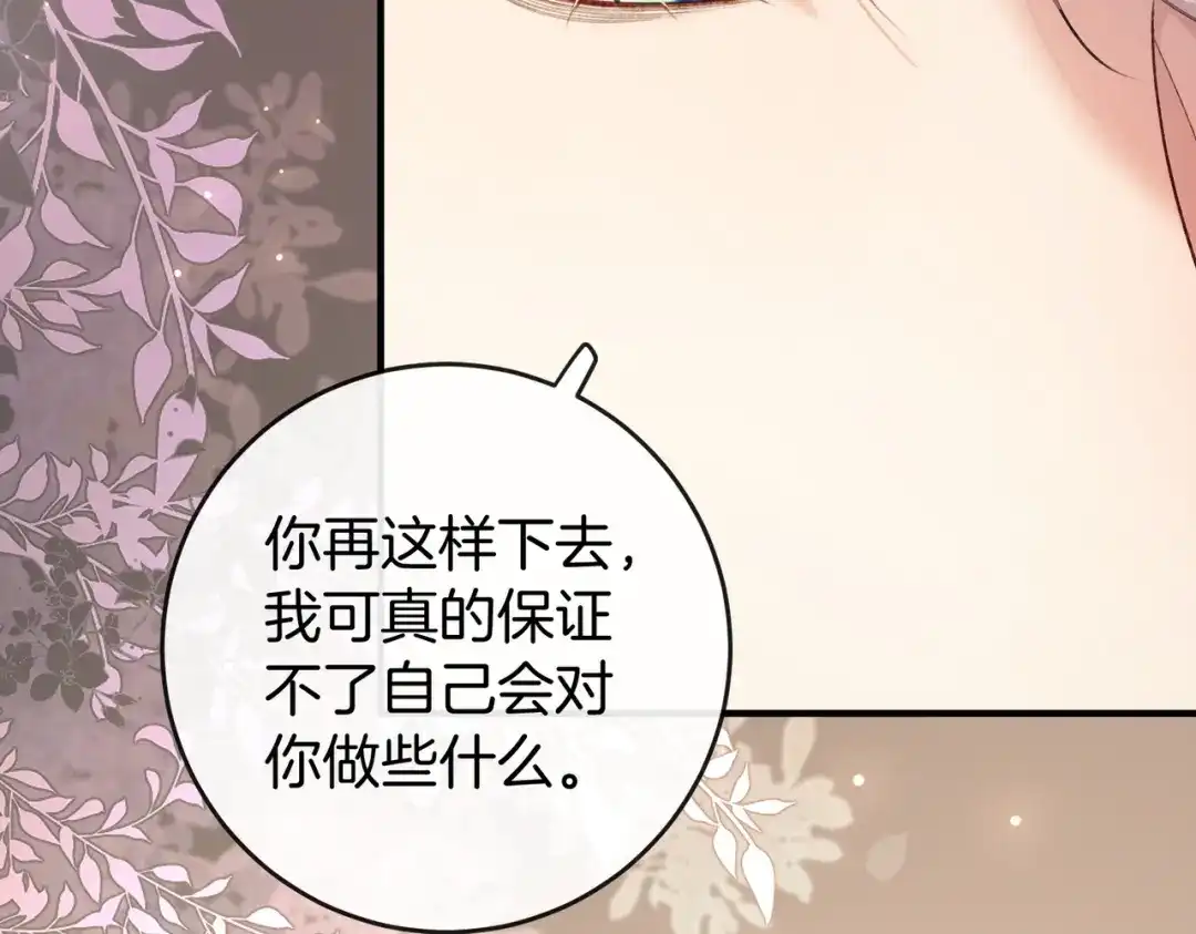 《伪装名流》第59话 保存好我的清白 第54页