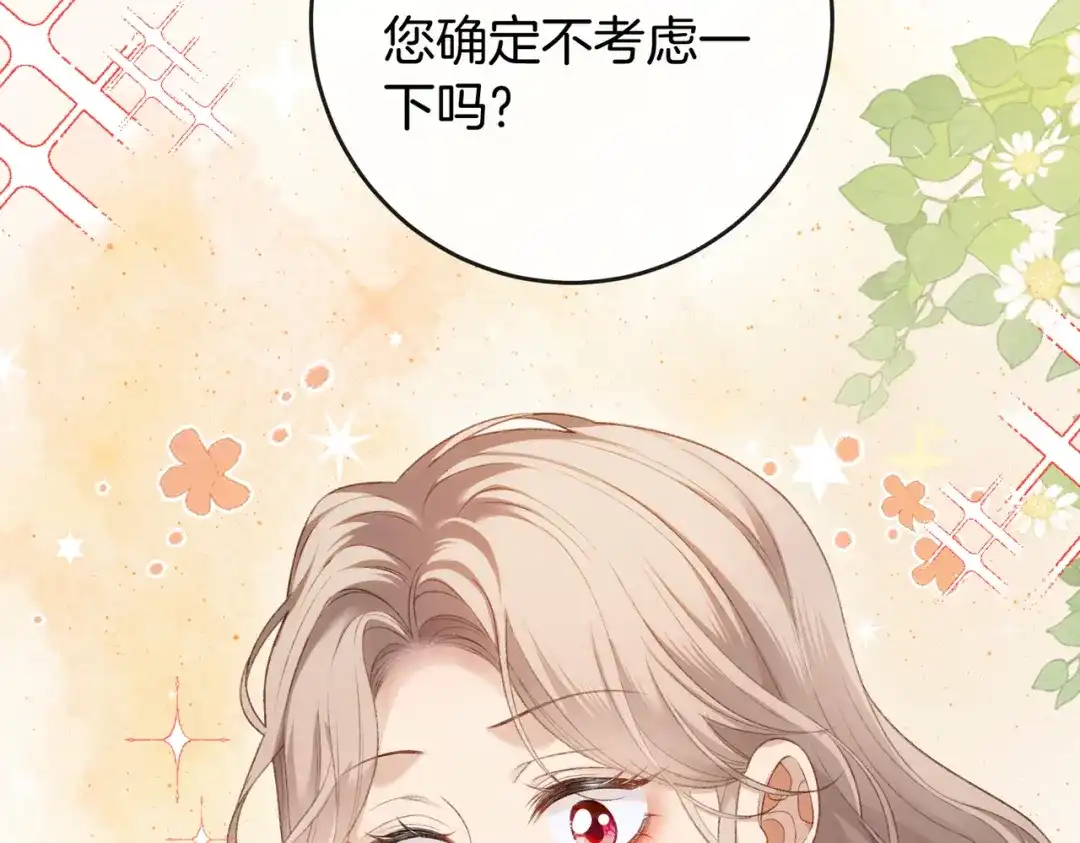 《伪装名流》第59话 保存好我的清白 第96页
