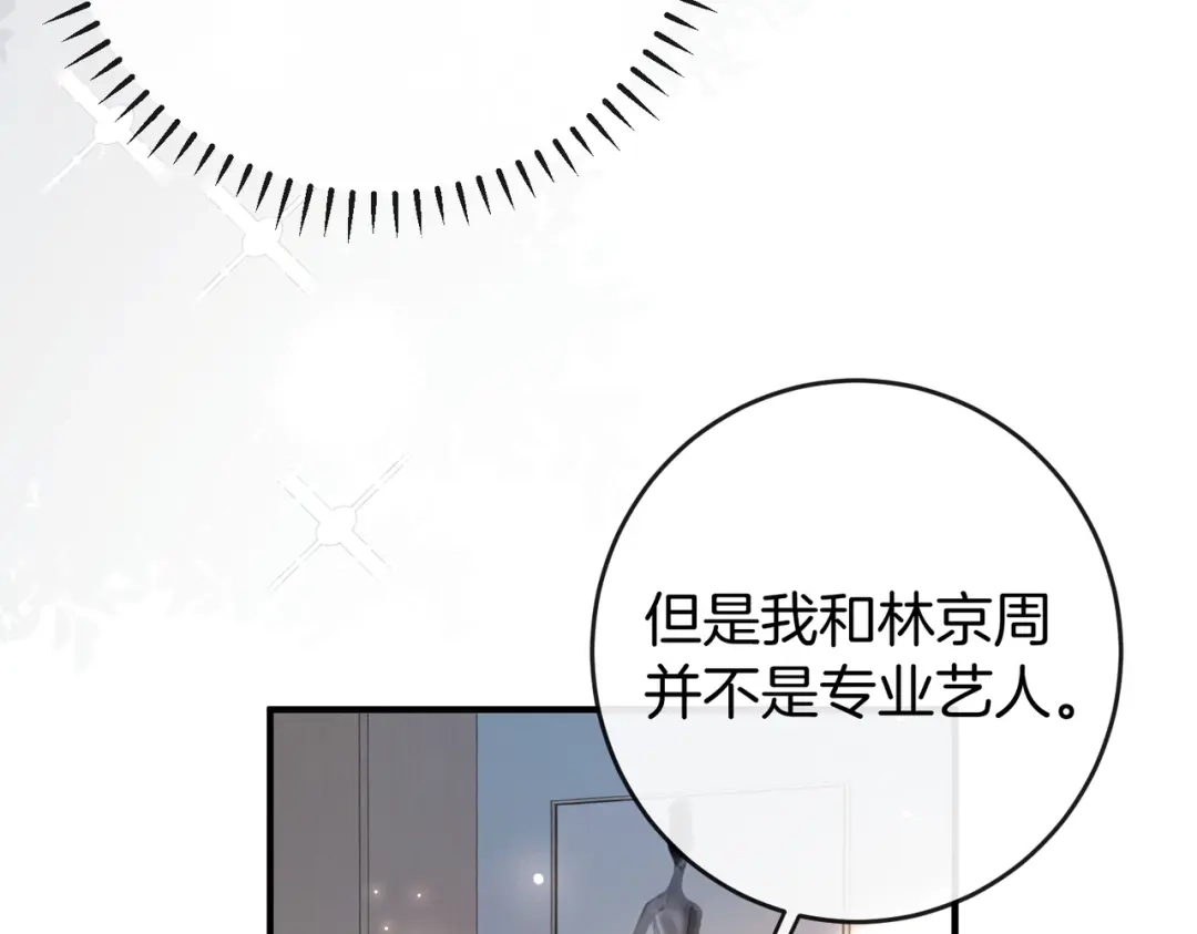 《伪装名流》第59话 保存好我的清白 第93页