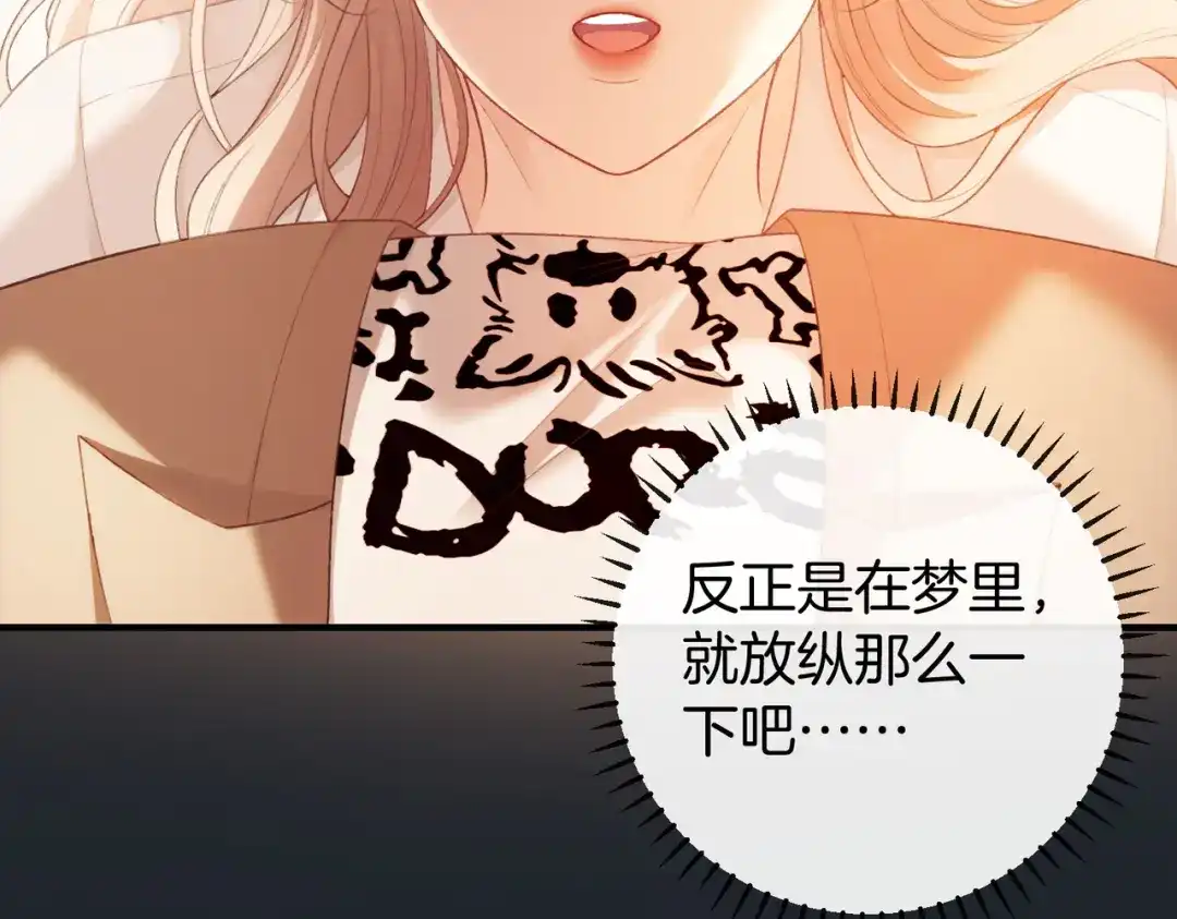 《伪装名流》第59话 保存好我的清白 第57页