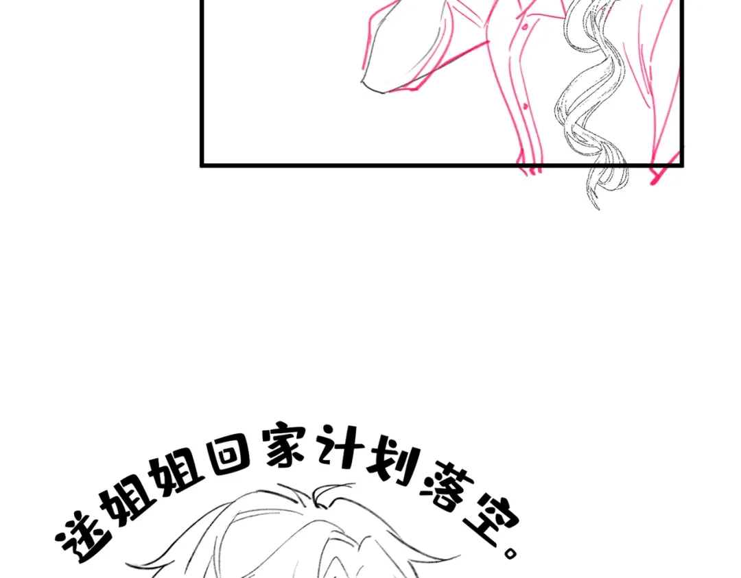 《伪装名流》第59话 保存好我的清白 第107页