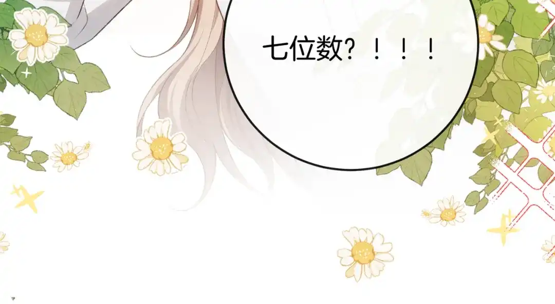 《伪装名流》第59话 保存好我的清白 第98页