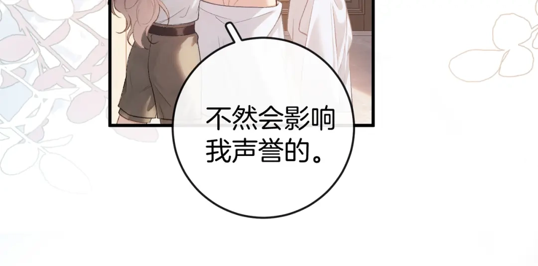 《伪装名流》第59话 保存好我的清白 第20页