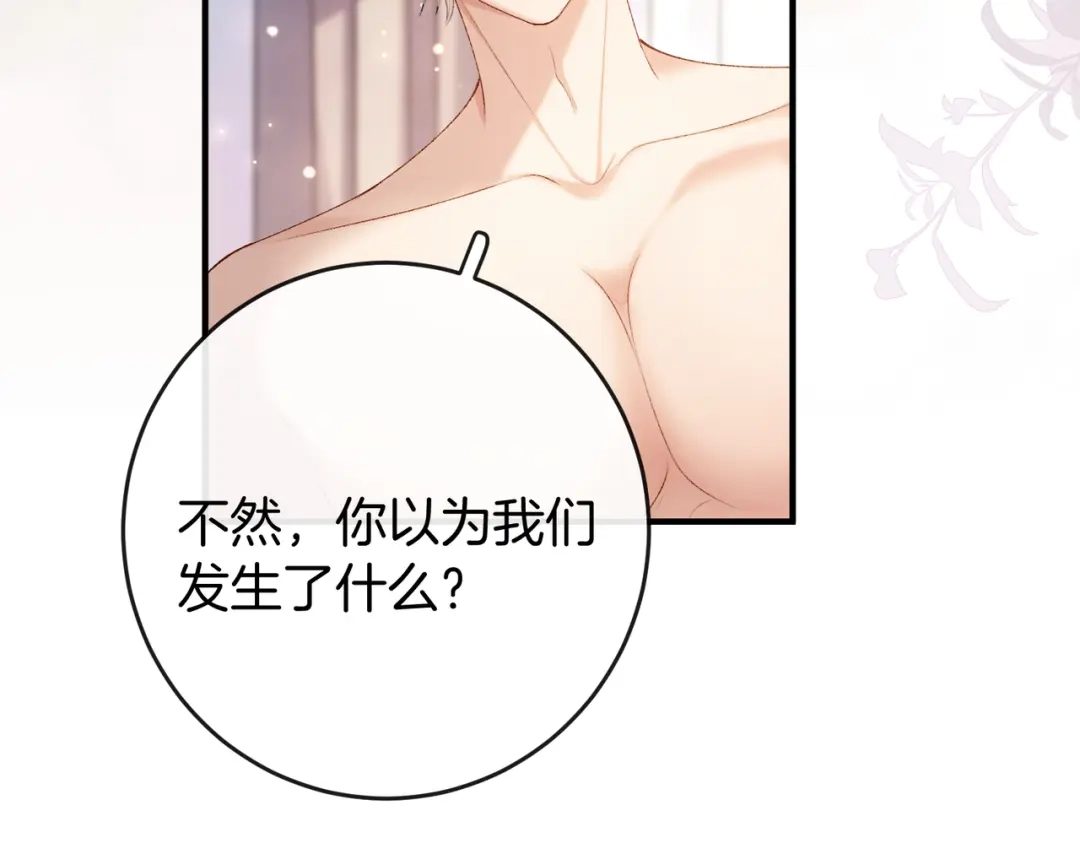 《伪装名流》第59话 保存好我的清白 第12页