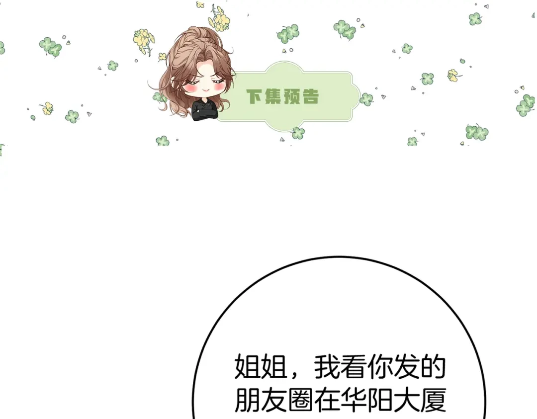 《伪装名流》第59话 保存好我的清白 第102页