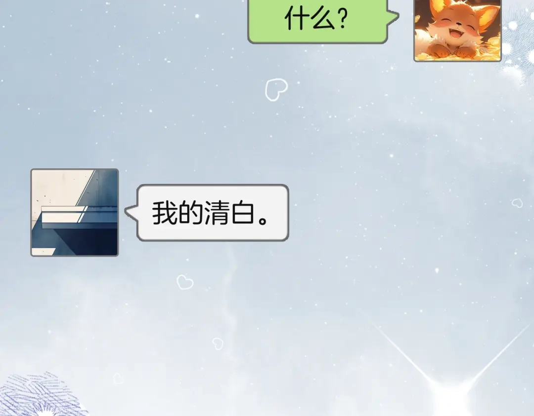 《伪装名流》第59话 保存好我的清白 第30页