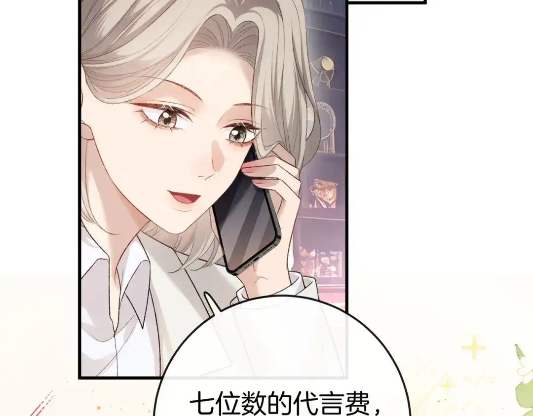 《伪装名流》第59话 保存好我的清白 第95页