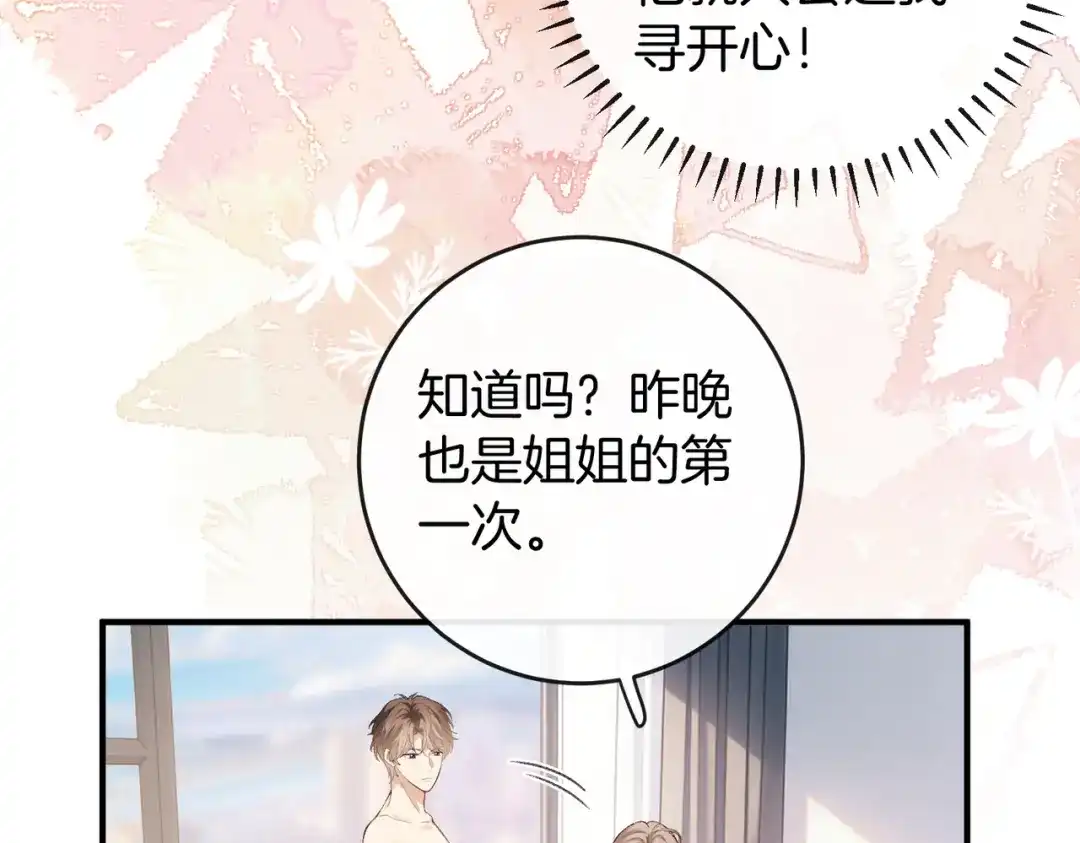 《伪装名流》第59话 保存好我的清白 第15页