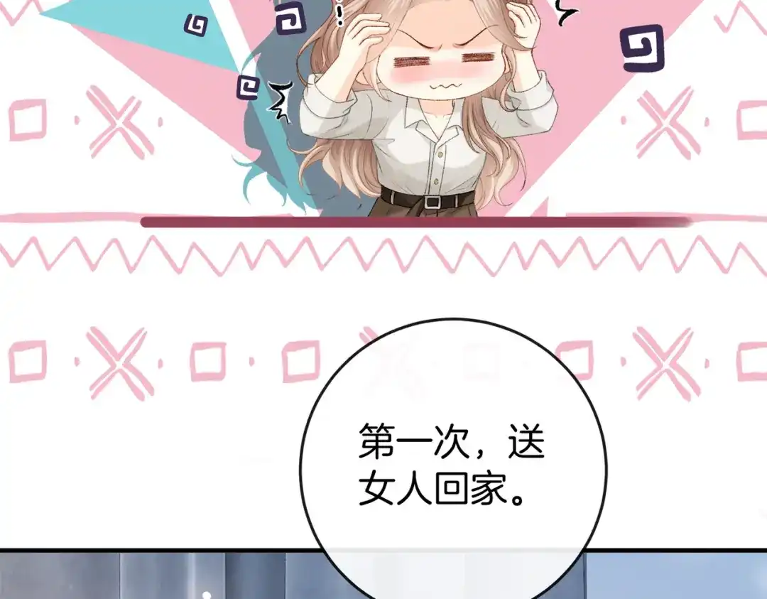 《伪装名流》第59话 保存好我的清白 第8页