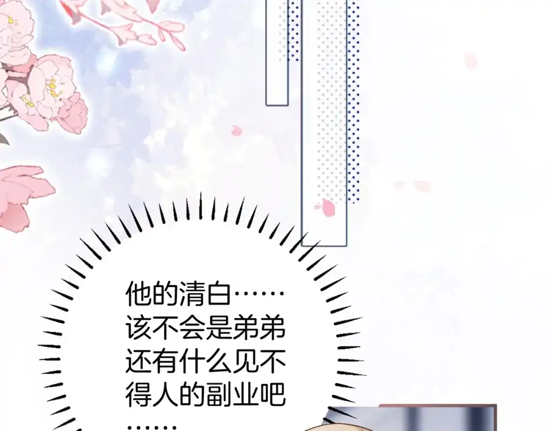 《伪装名流》第59话 保存好我的清白 第86页