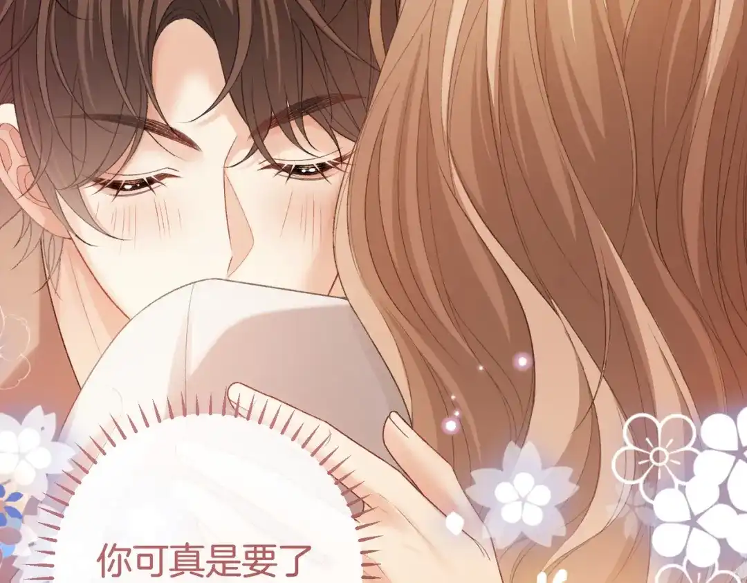 《伪装名流》第59话 保存好我的清白 第77页