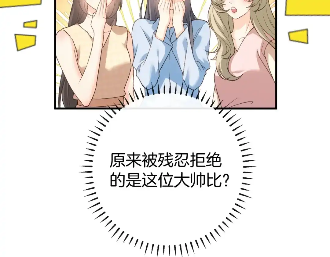 《伪装名流》第60话 坐实cp传言 第81页