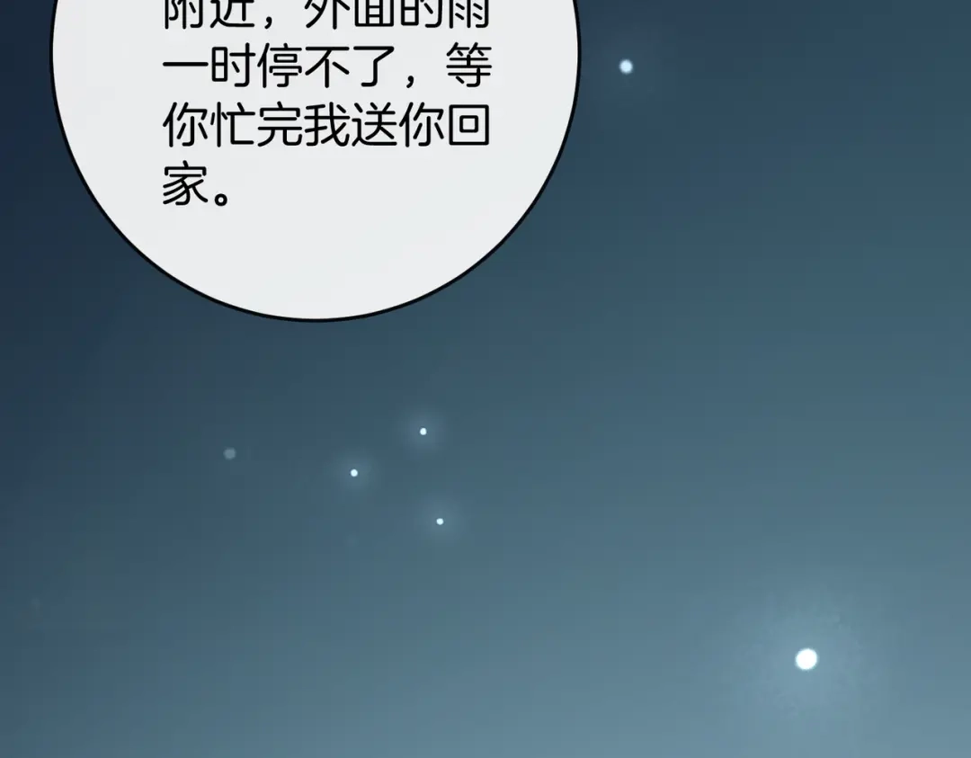 《伪装名流》第60话 坐实cp传言 第46页